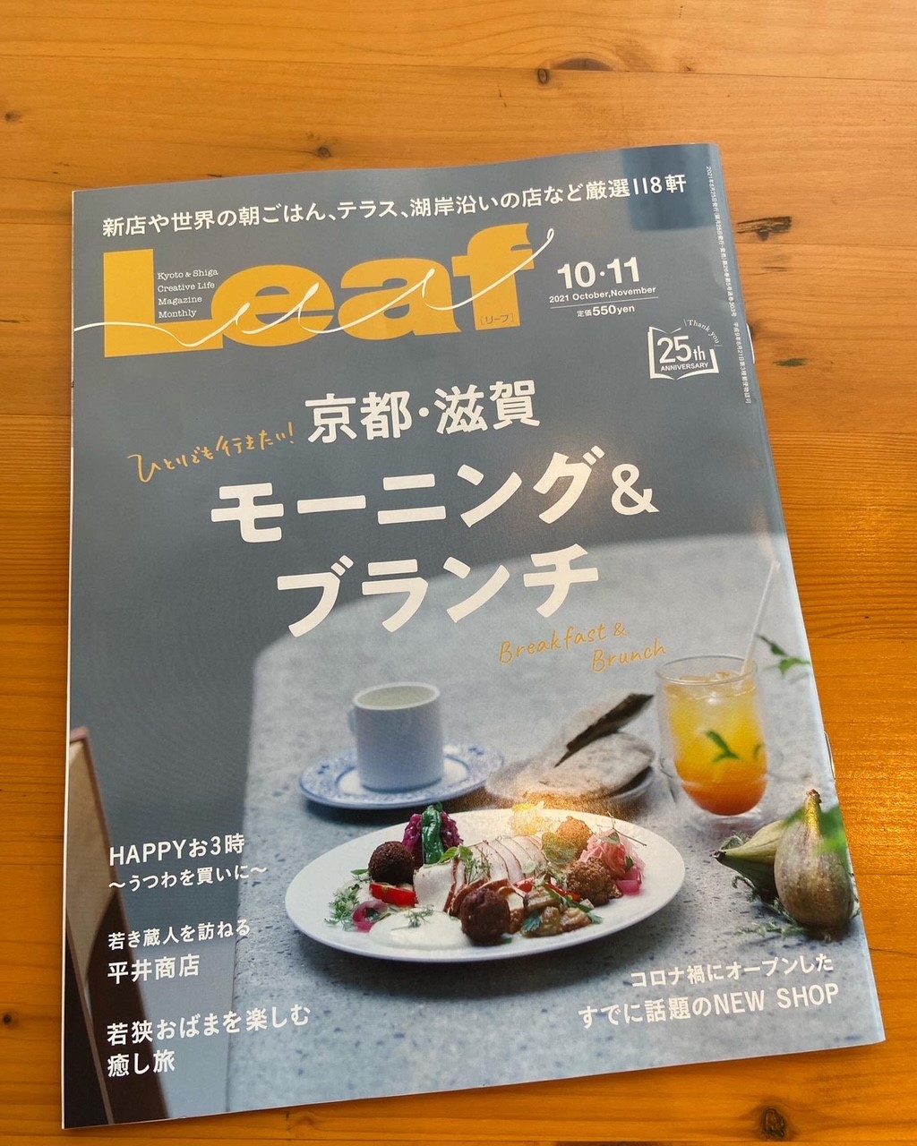 「Leaf 10・11月号」に掲載いただきました。